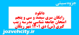 دانلود رایگان سری سیصد و سی و پنجم نمونه سوال جامعه شناسی دهم انسانی به همراه pdf