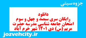 دانلود رایگان سری سیصد و چهل و سوم نمونه سوال جامعه شناسی دهم انسانی به همراه pdf