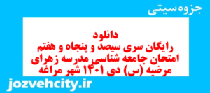 دانلود رایگان سری سیصد و پنجاه و هفتم نمونه سوال جامعه شناسی دهم انسانی به همراه pdf