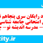 دانلود رایگان سری پنجاهم نمونه سوال جامعه شناسی دهم انسانی به همراه pdf