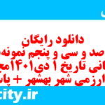 دانلود رایگان سری صد و سی و پنجم نمونه سوال تاریخ دهم انسانی به همراه pdf