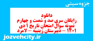 دانلود رایگان سری صد و شصت و چهارم نمونه سوال تاریخ دهم انسانی به همراه pdf