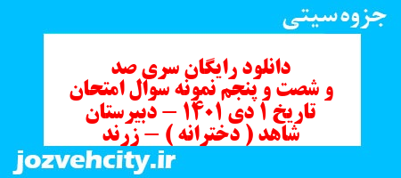 دانلود رایگان سری صد و شصت و پنجم نمونه سوال تاریخ دهم انسانی به همراه pdf