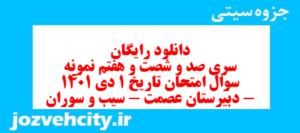 دانلود رایگان سری صد و شصت و هفتم نمونه سوال تاریخ دهم انسانی به همراه pdf