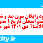 دانلود رایگان سری صد و شصت و هشتم نمونه سوال تاریخ دهم انسانی به همراه pdf