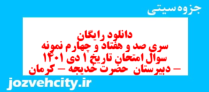 دانلود رایگان سری صد و هفتاد و چهارم نمونه سوال تاریخ دهم انسانی به همراه pdf