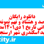 دانلود رایگان سری صد و هشتاد و نهم نمونه سوال تاریخ دهم انسانی به همراه pdf