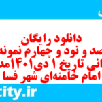 دانلود رایگان سری صد و نود و چهارم نمونه سوال تاریخ دهم انسانی به همراه pdf