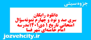 دانلود رایگان سری صد و نود و چهارم نمونه سوال تاریخ دهم انسانی به همراه pdf
