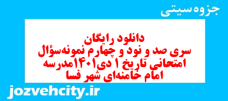 دانلود رایگان سری صد و نود و چهارم نمونه سوال تاریخ دهم انسانی به همراه pdf
