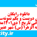دانلود رایگان سری دویست و یکم نمونه سوال تاریخ دهم انسانی به همراه pdf