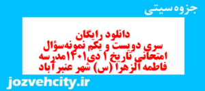دانلود رایگان سری دویست و یکم نمونه سوال تاریخ دهم انسانی به همراه pdf