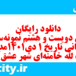 دانلود رایگان سری دویست و هشتم نمونه سوال تاریخ دهم انسانی به همراه pdf