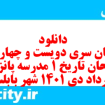 دانلود رایگان سری دویست و چهاردهم نمونه سوال تاریخ دهم انسانی به همراه pdf