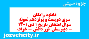دانلود رایگان سری دویست و پونزدهم نمونه سوال تاریخ دهم انسانی به همراه pdf