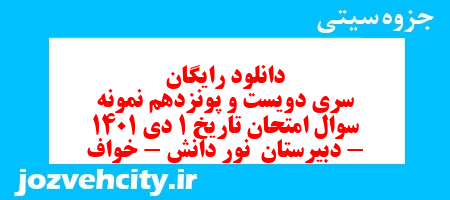 دانلود رایگان سری دویست و پونزدهم نمونه سوال تاریخ دهم انسانی به همراه pdf