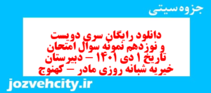 دانلود رایگان سری دویست و نوزدهم نمونه سوال تاریخ دهم انسانی به همراه pdf