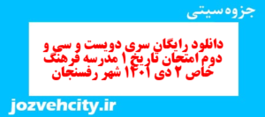 دانلود رایگان سری دویست و سی و دوم نمونه سوال تاریخ دهم انسانی به همراه pdf