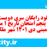 دانلود رایگان سری دویست و سی و پنجم نمونه سوال تاریخ دهم انسانی به همراه pdf