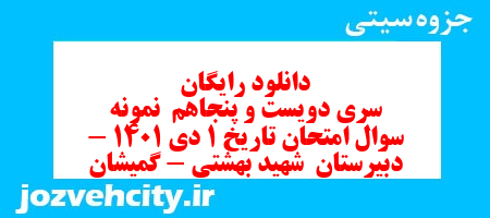 دانلود رایگان سری دویست و پنجاهم  نمونه سوال تاریخ دهم انسانی به همراه pdf