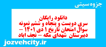دانلود رایگان سری دویست و پنجاه و ششم نمونه سوال تاریخ دهم انسانی به همراه pdf