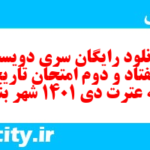 دانلود رایگان سری دویست و هفتاد و دوم نمونه سوال تاریخ دهم انسانی به همراه pdf