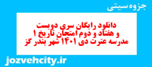 دانلود رایگان سری دویست و هفتاد و دوم نمونه سوال تاریخ دهم انسانی به همراه pdf
