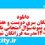 دانلود رایگان سری دویست و هفتاد و نهم نمونه سوال تاریخ دهم انسانی به همراه pdf