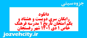 دانلود رایگان سری دویست و هشتاد و یکم نمونه سوال تاریخ دهم انسانی به همراه pdf