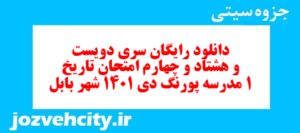 دانلود رایگان سری دویست و هشتاد و چهارم نمونه سوال تاریخ دهم انسانی به همراه pdf