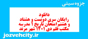 دانلود رایگان سری دویست و هشتاد و هشتم نمونه سوال تاریخ دهم انسانی به همراه pdf