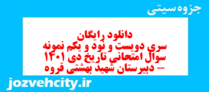 دانلود رایگان سری دویست و نود و یکم نمونه سوال تاریخ دهم انسانی به همراه pdf