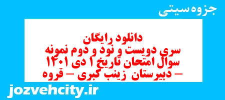 دانلود رایگان سری دویست و نود و دوم نمونه سوال تاریخ دهم انسانی به همراه pdf
