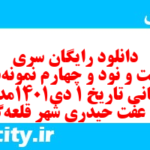 دانلود رایگان سری دویست و نود و چهارم نمونه سوال تاریخ دهم انسانی به همراه pdf