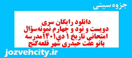 دانلود رایگان سری دویست و نود و چهارم نمونه سوال تاریخ دهم انسانی به همراه pdf