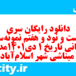دانلود رایگان سری دویست و نود و هفتم نمونه سوال تاریخ دهم انسانی به همراه pdf