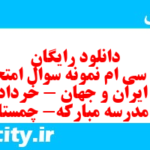 دانلود رایگان سری سی ام نمونه سوال تاریخ دهم انسانی به همراه pdf