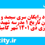 دانلود رایگان سری سیصد و سوم نمونه سوال تاریخ دهم انسانی به همراه pdf
