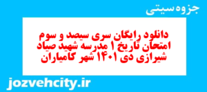 دانلود رایگان سری سیصد و سوم نمونه سوال تاریخ دهم انسانی به همراه pdf