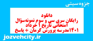 دانلود رایگان سری سی و سوم نمونه سوال تاریخ دهم انسانی به همراه pdf
