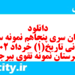 دانلود رایگان سری پنجاهم نمونه سوال تاریخ دهم انسانی به همراه pdf