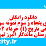 دانلود رایگان سری پنجاه و سوم نمونه سوال تاریخ دهم انسانی به همراه pdf