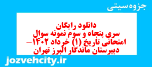 دانلود رایگان سری پنجاه و سوم نمونه سوال تاریخ دهم انسانی به همراه pdf