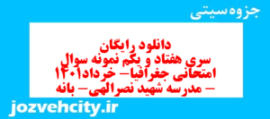 دانلود رایگان سری هفتاد و یکم نمونه سوال تاریخ دهم انسانی به همراه pdf