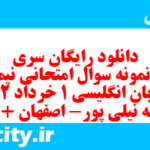 دانلود رایگان سری دهم نمونه سوال جامعه شناسی دهم انسانی به همراه pdf