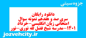 دانلود رایگان سری صد و هفدهم نمونه سوال جامعه شناسی دهم انسانی به همراه pdf