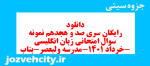 دانلود رایگان سری صد و هجدهم نمونه سوال جامعه شناسی دهم انسانی به همراه pdf