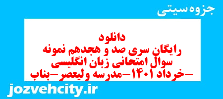 دانلود رایگان سری صد و هجدهم نمونه سوال جامعه شناسی دهم انسانی به همراه pdf