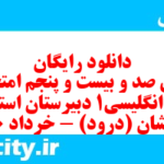 دانلود رایگان سری صد و بیست و پنجم نمونه سوال جامعه شناسی دهم انسانی به همراه pdf دانلود رایگان سری صد و بیست و پنجم نمونه سوال جامعه شناسی دهم انسانی به همراه pdf