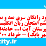 دانلود رایگان سری صد و بیست و ششم نمونه سوال جامعه شناسی دهم انسانی به همراه pdf دانلود رایگان سری صد و بیست و ششم نمونه سوال جامعه شناسی دهم انسانی به همراه pdf